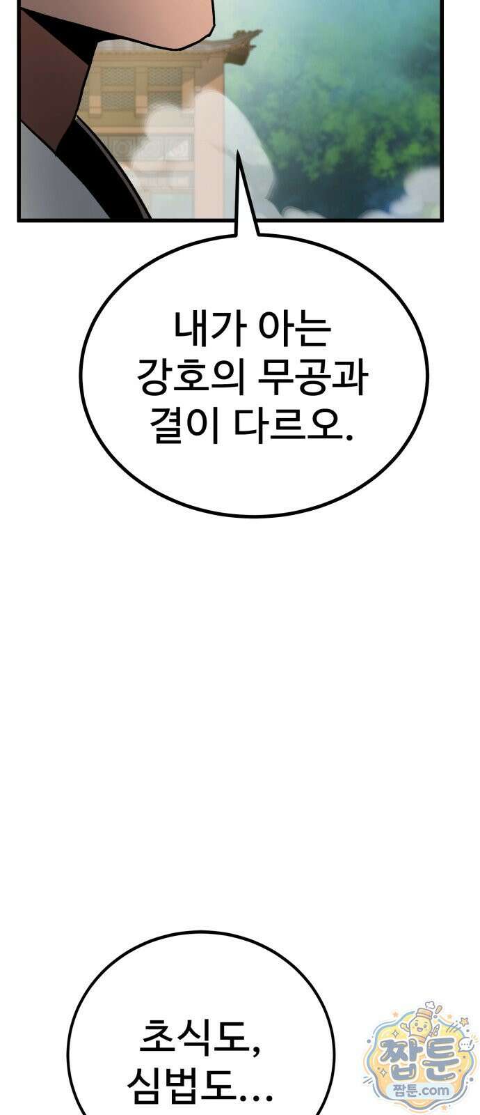 언스탯 28화 40