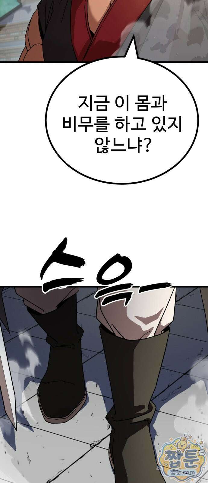 언스탯 28화 46