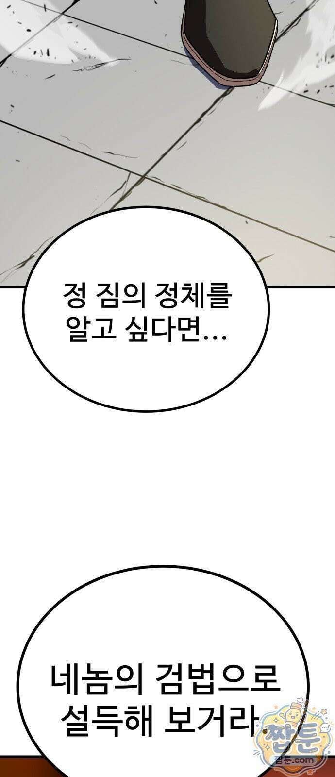 언스탯 28화 47