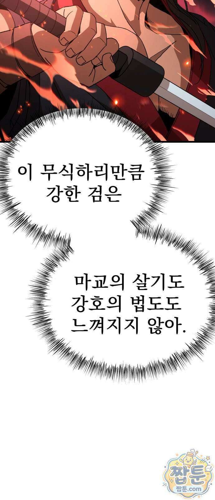 언스탯 28화 66