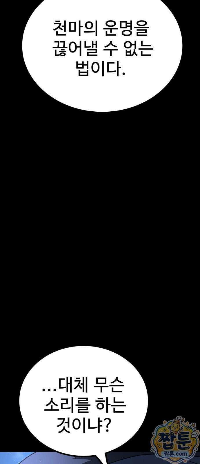 언스탯 28화 78