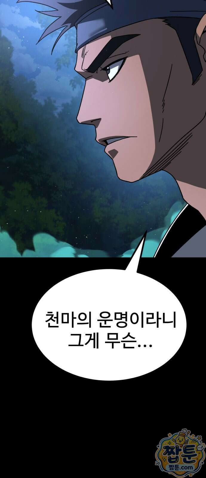 언스탯 28화 79
