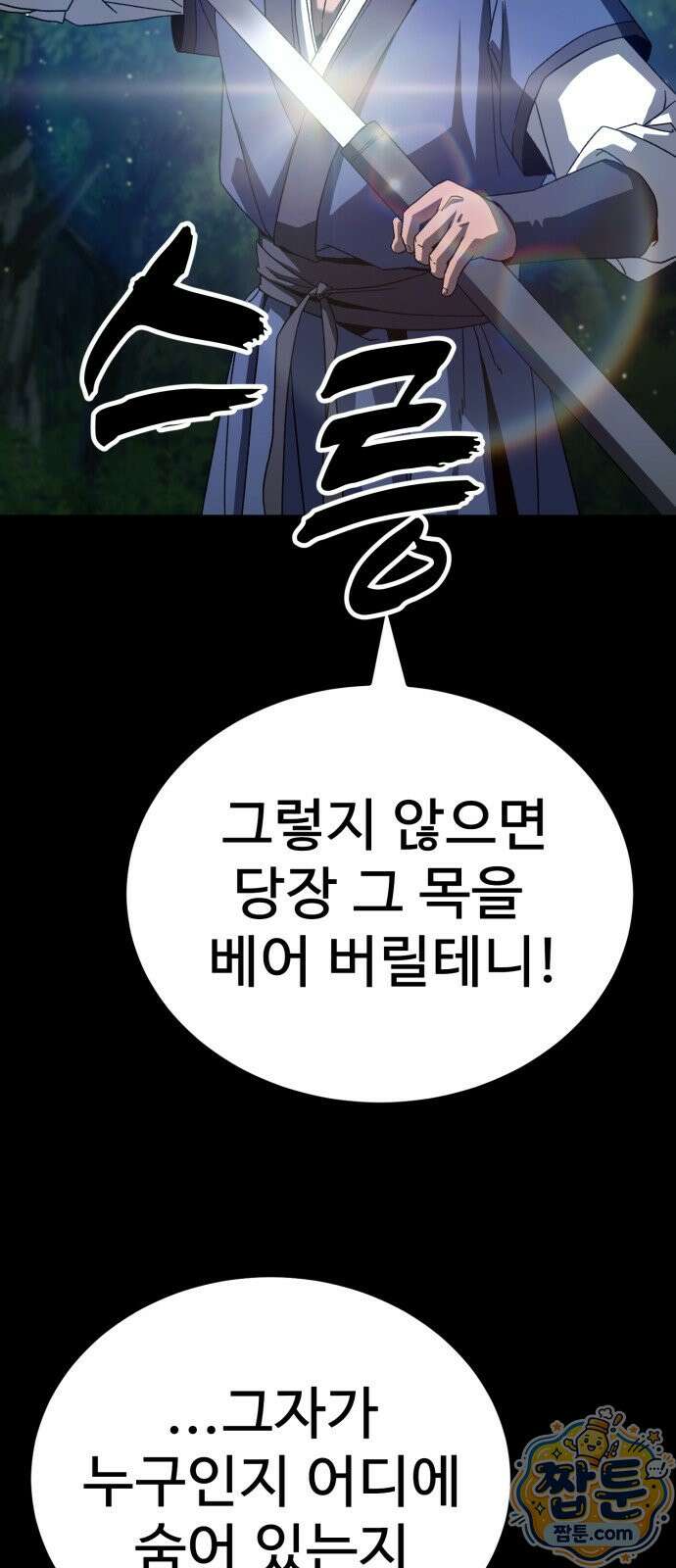 언스탯 28화 85