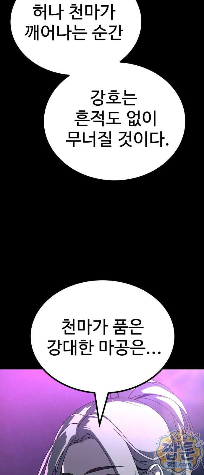 언스탯 28화 87