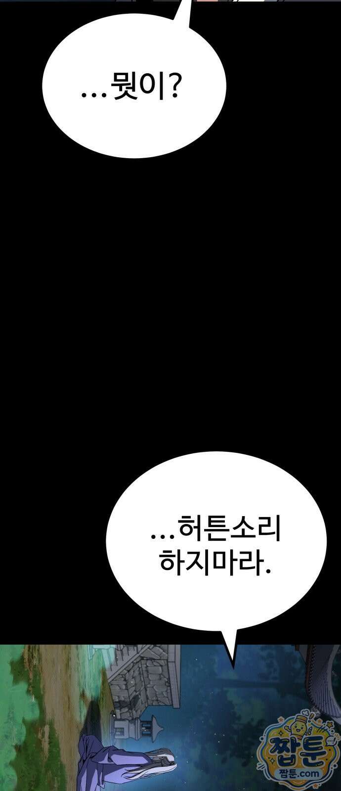 언스탯 28화 90