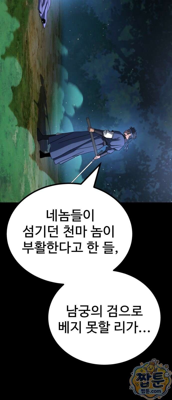 언스탯 28화 91