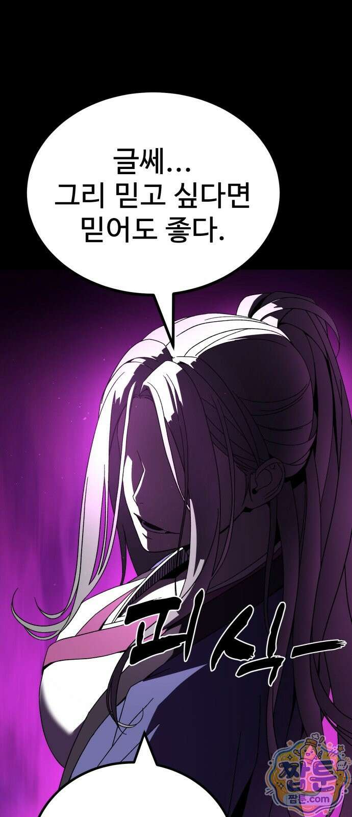 언스탯 28화 92