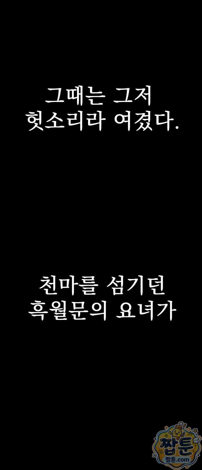 언스탯 28화 96