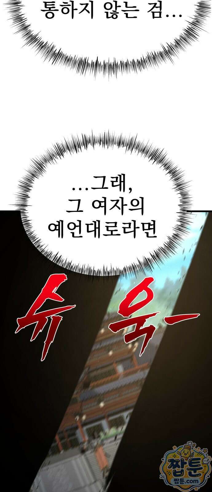 언스탯 28화 101
