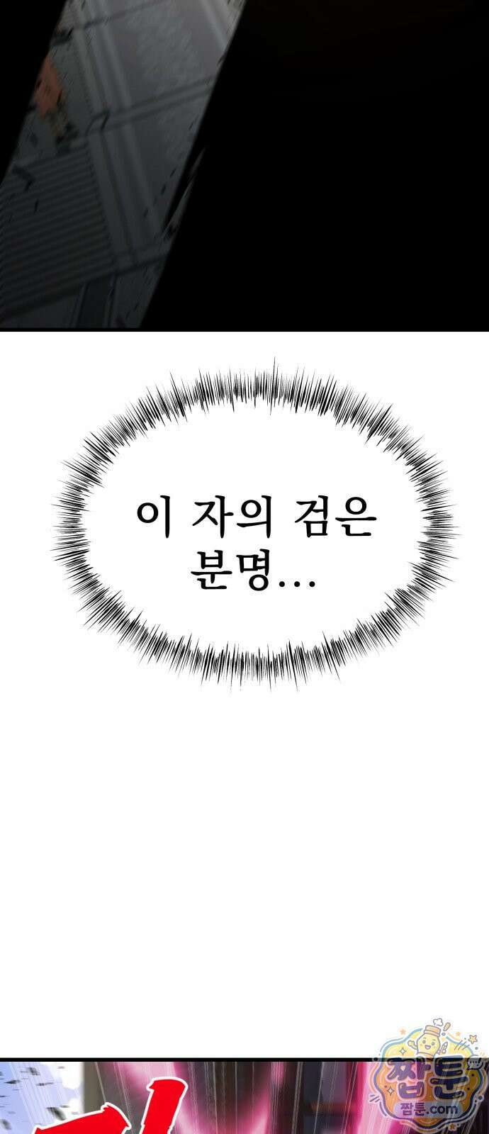 언스탯 28화 102