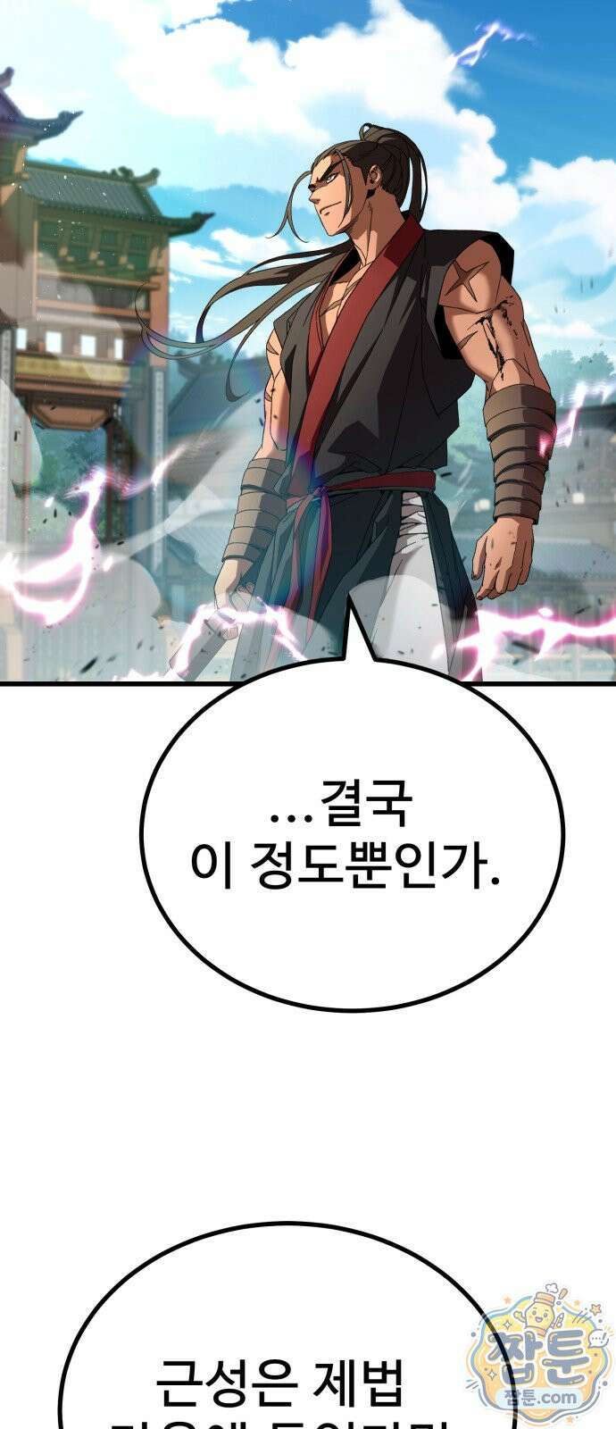 언스탯 28화 105