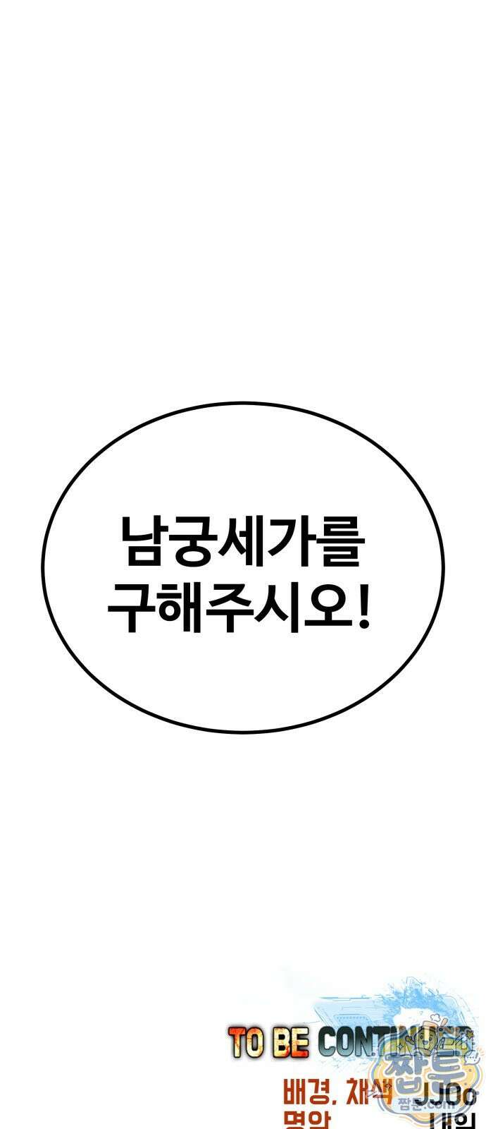 언스탯 28화 112