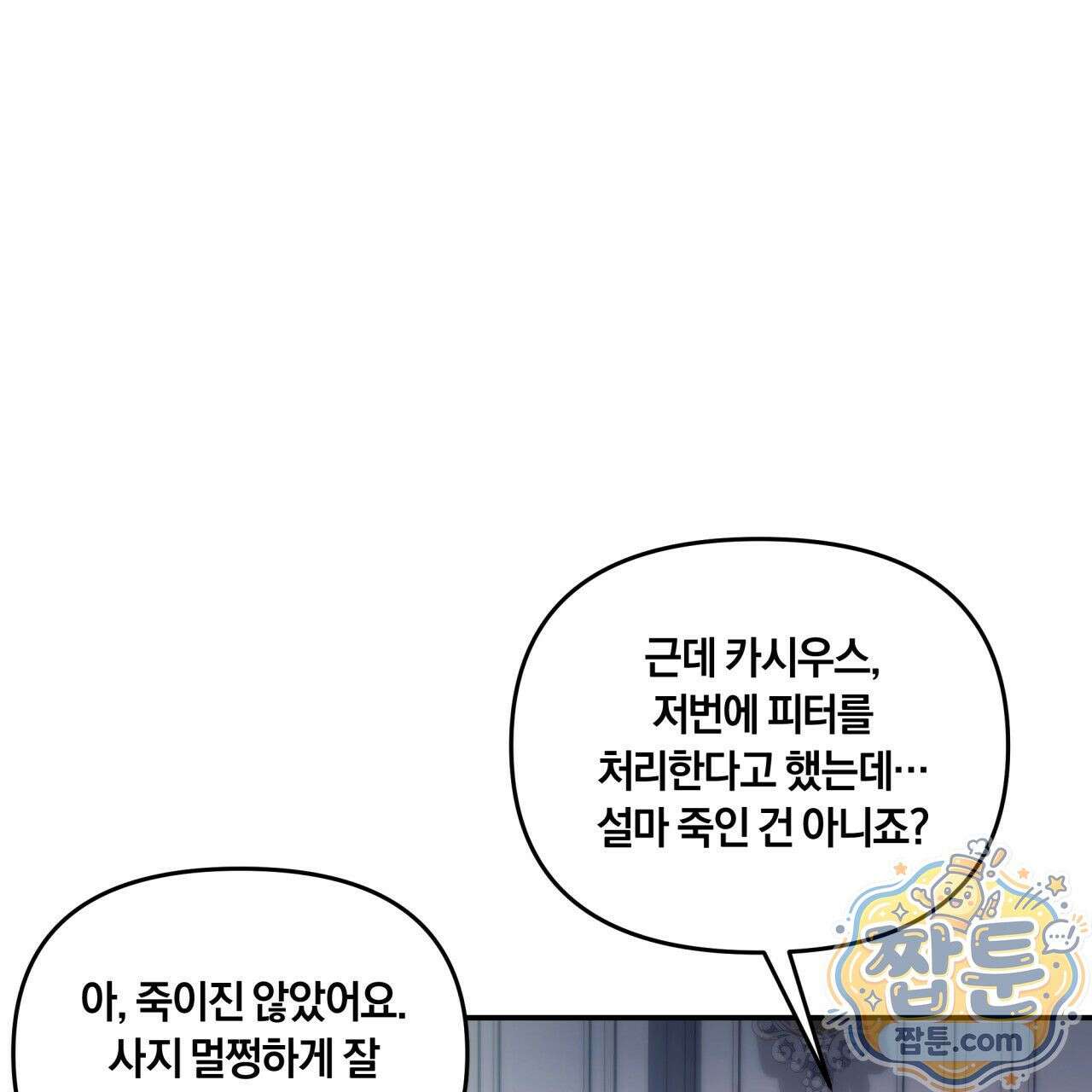 생일날 남편 다섯이 나타났다 6화 7