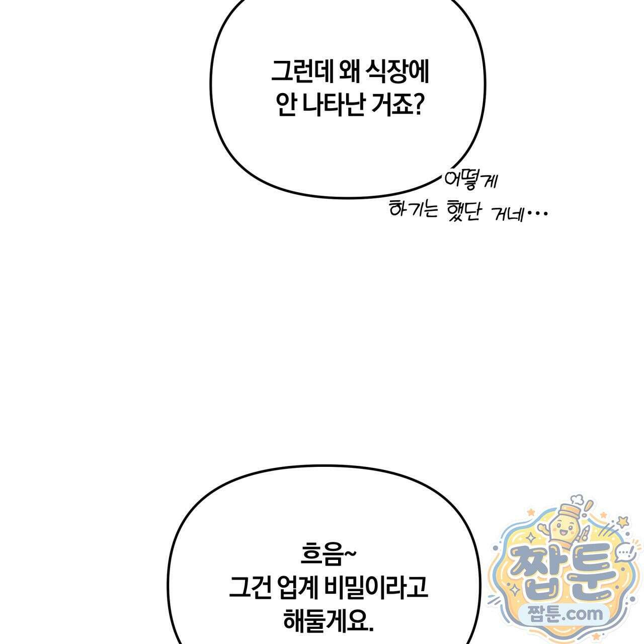 생일날 남편 다섯이 나타났다 6화 9
