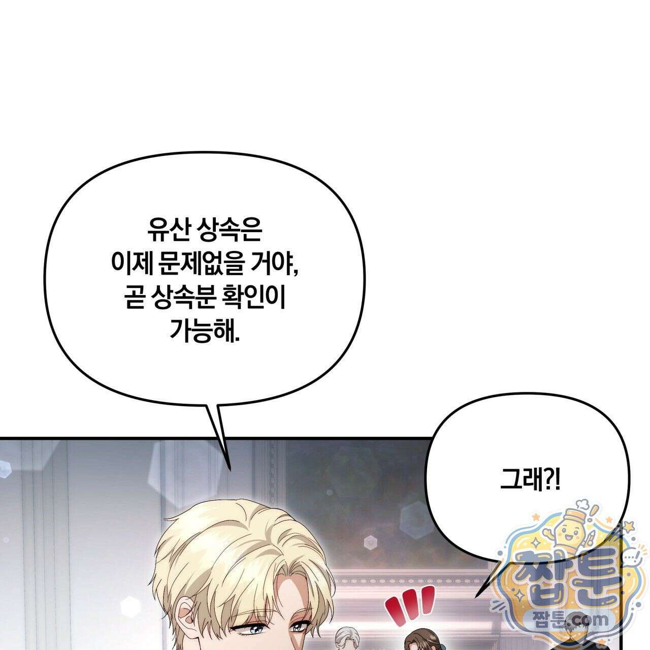 생일날 남편 다섯이 나타났다 6화 12