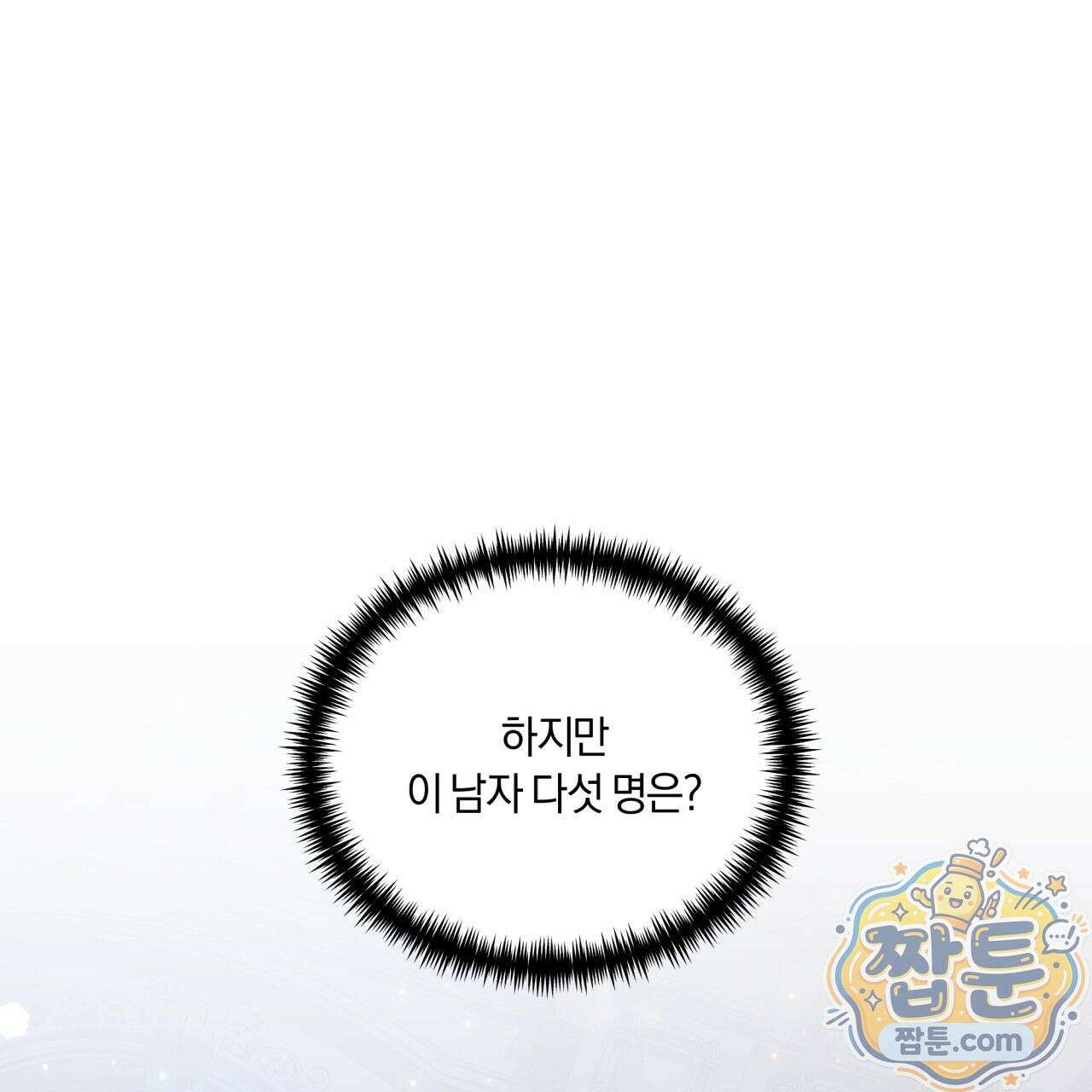 생일날 남편 다섯이 나타났다 6화 16