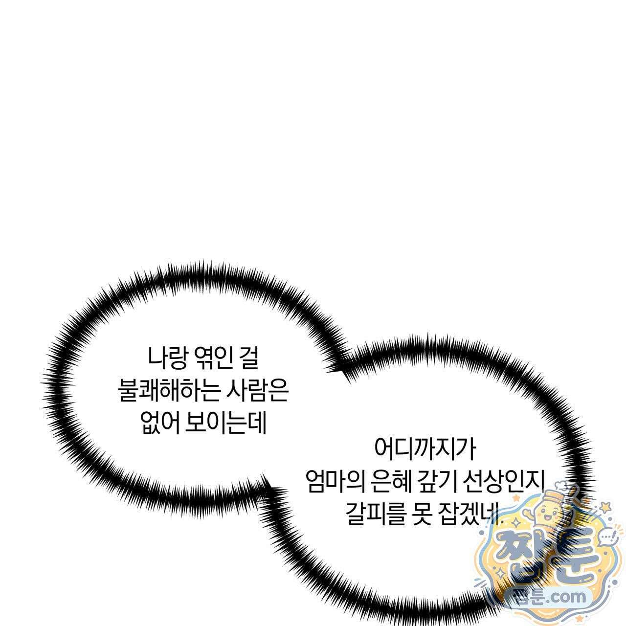 생일날 남편 다섯이 나타났다 6화 19