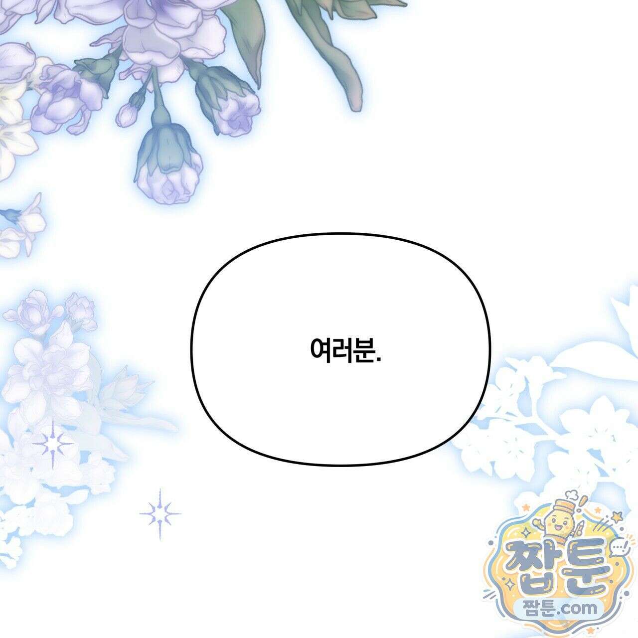 생일날 남편 다섯이 나타났다 6화 21