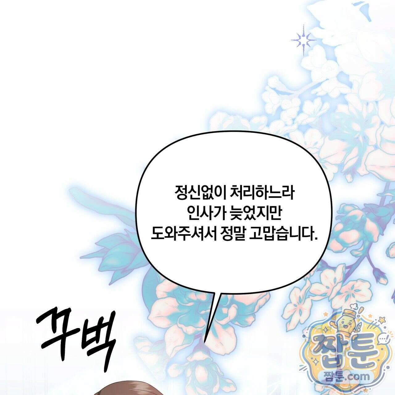 생일날 남편 다섯이 나타났다 6화 22