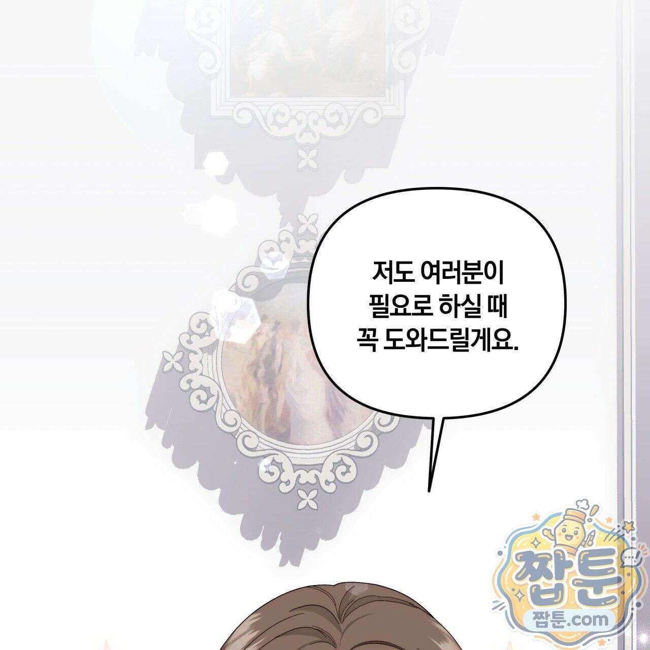 생일날 남편 다섯이 나타났다 6화 25