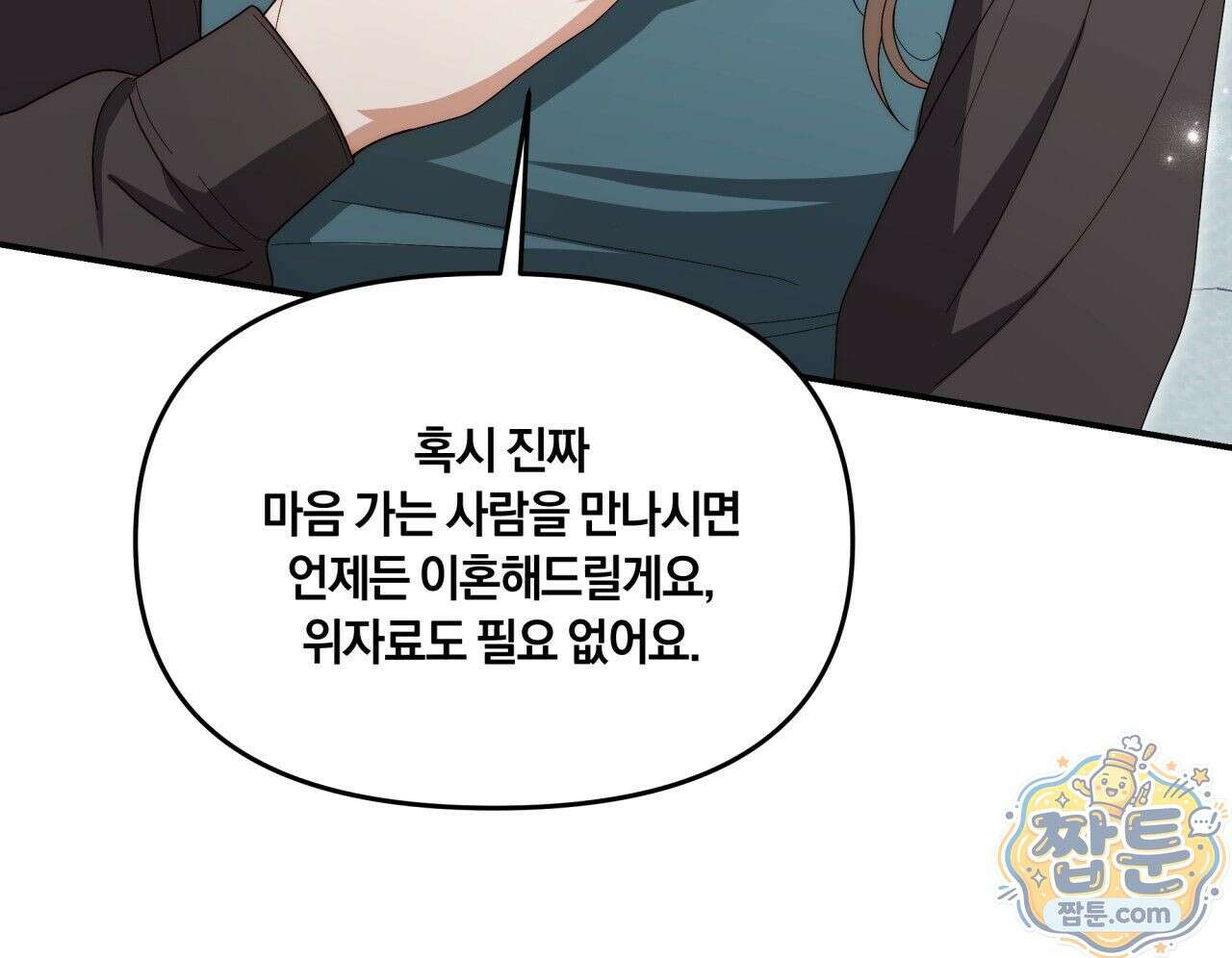 생일날 남편 다섯이 나타났다 6화 27