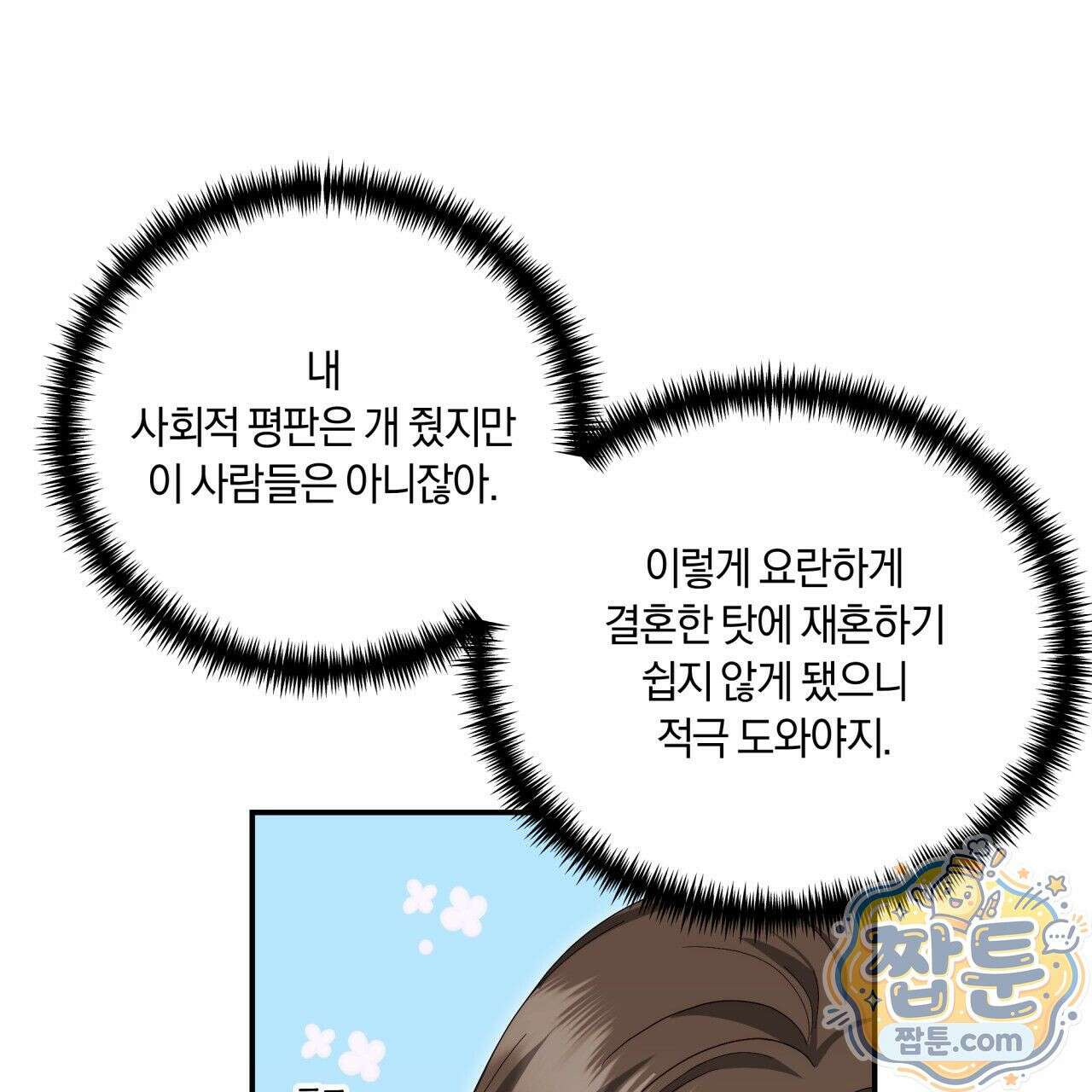 생일날 남편 다섯이 나타났다 6화 28