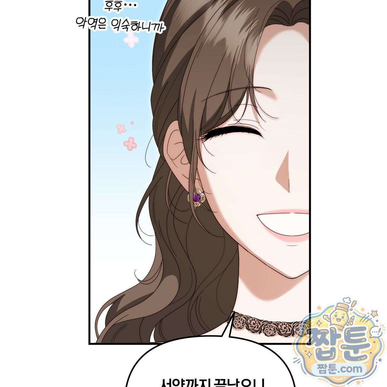 생일날 남편 다섯이 나타났다 6화 29