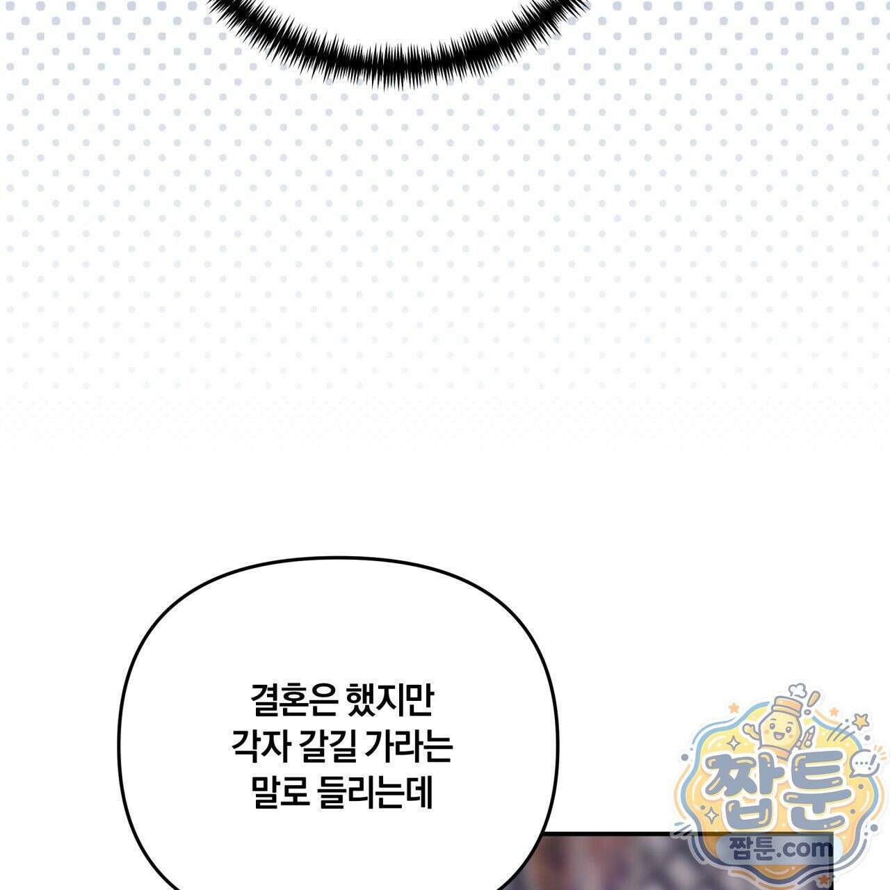 생일날 남편 다섯이 나타났다 6화 36