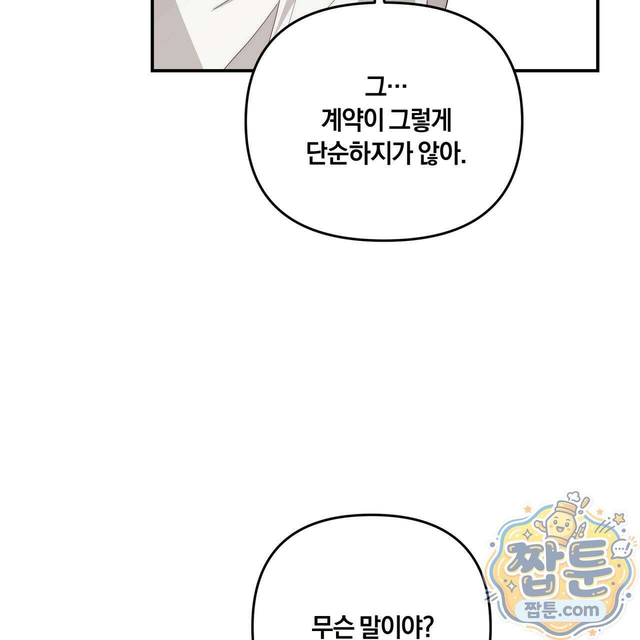 생일날 남편 다섯이 나타났다 6화 38