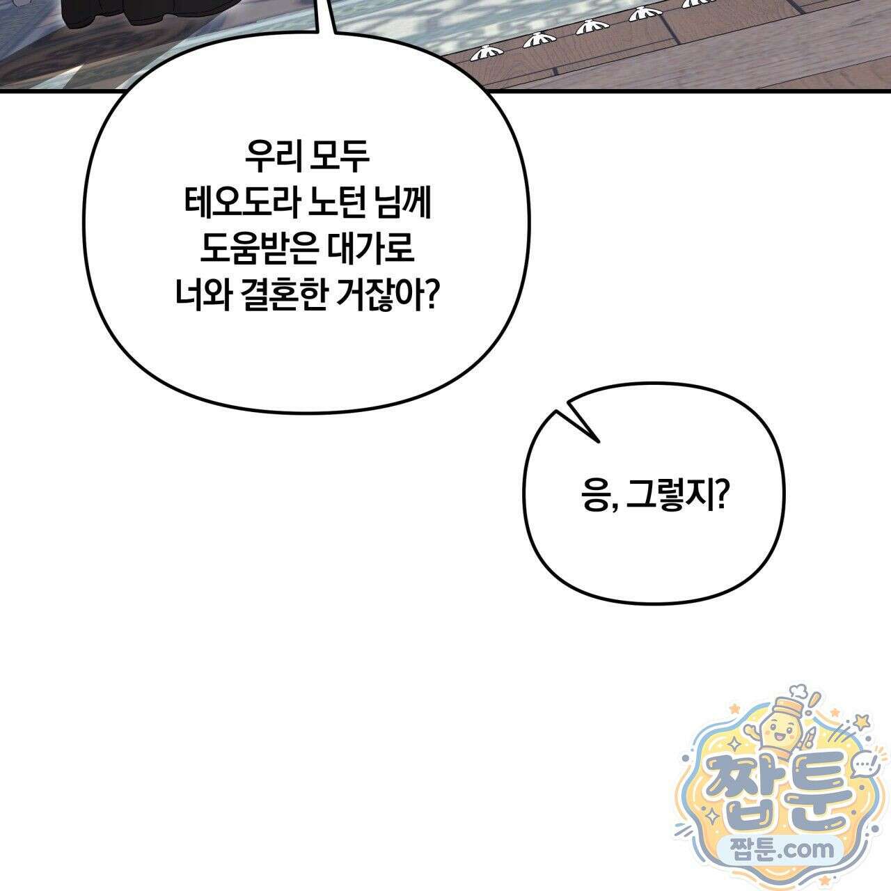 생일날 남편 다섯이 나타났다 6화 40