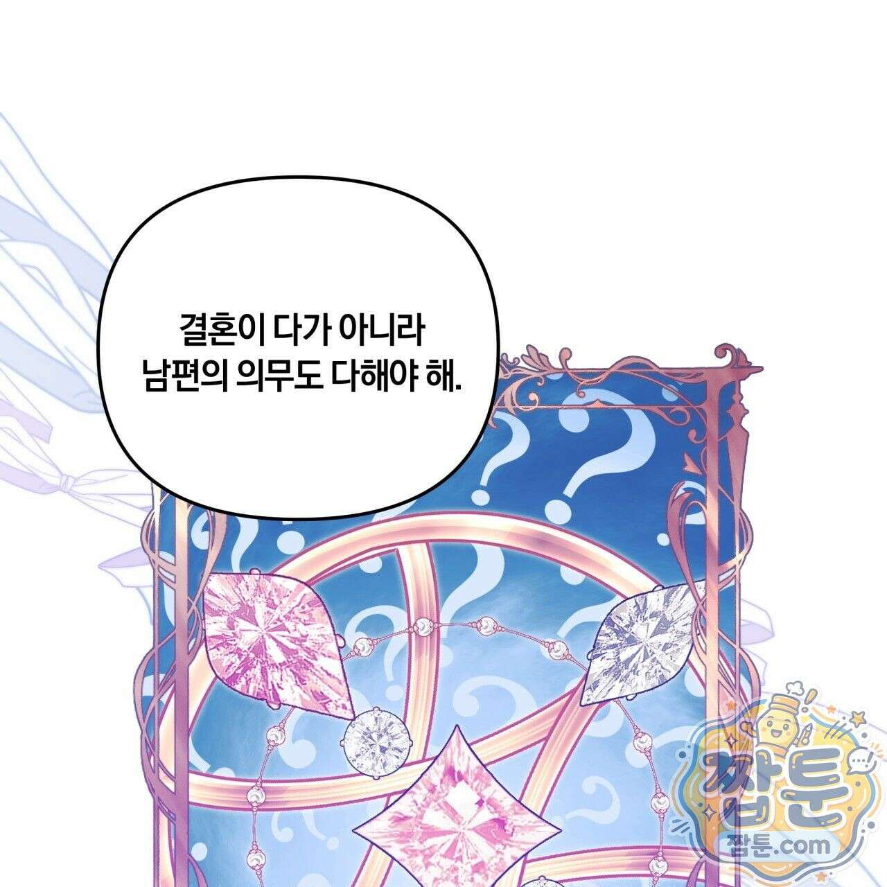 생일날 남편 다섯이 나타났다 6화 42