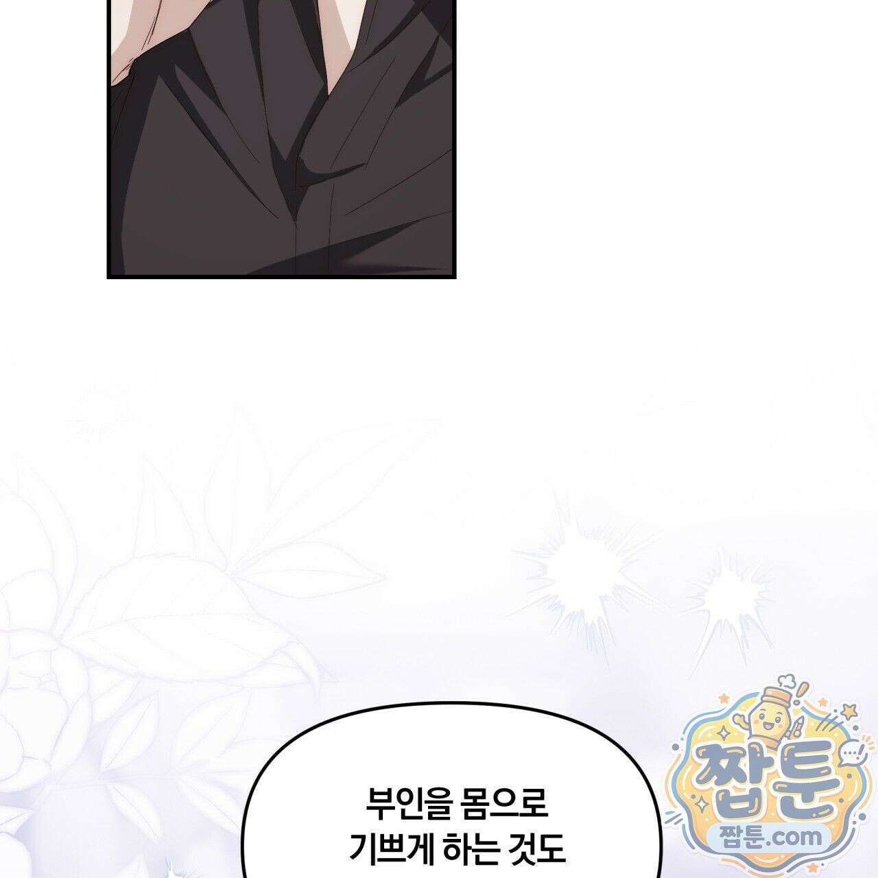 생일날 남편 다섯이 나타났다 6화 47