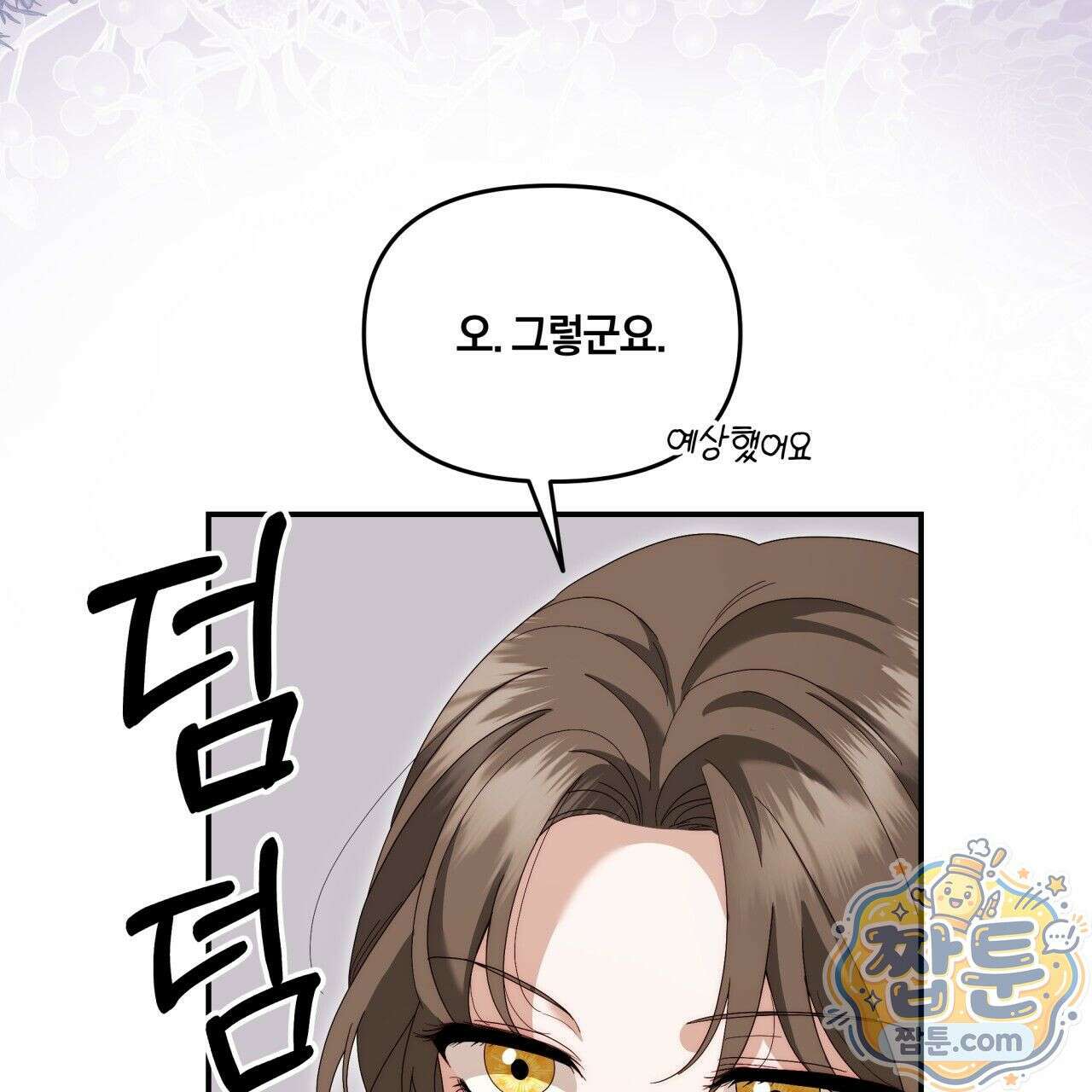 생일날 남편 다섯이 나타났다 6화 50