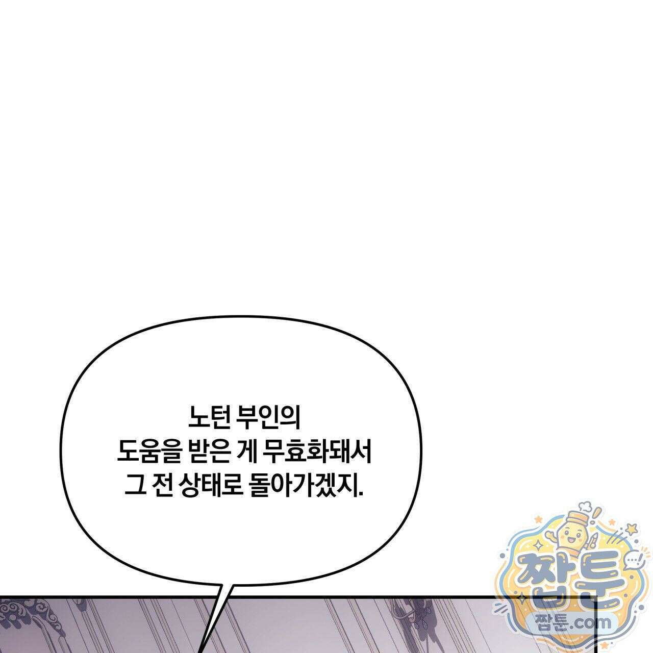 생일날 남편 다섯이 나타났다 6화 52