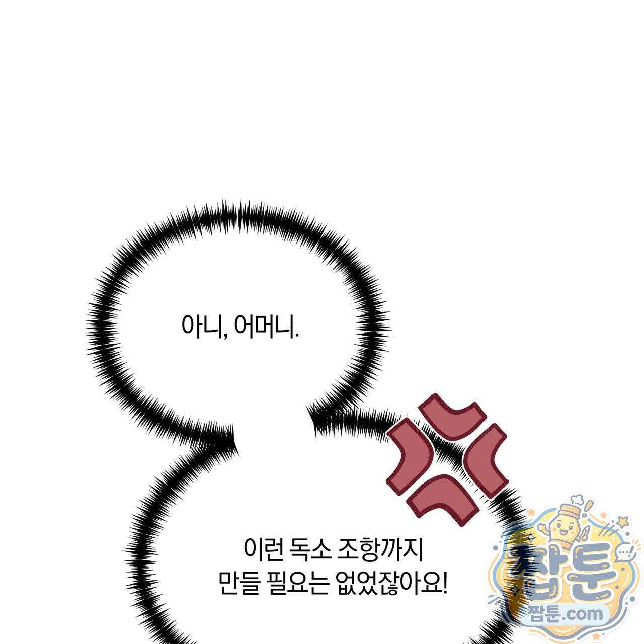 생일날 남편 다섯이 나타났다 6화 55