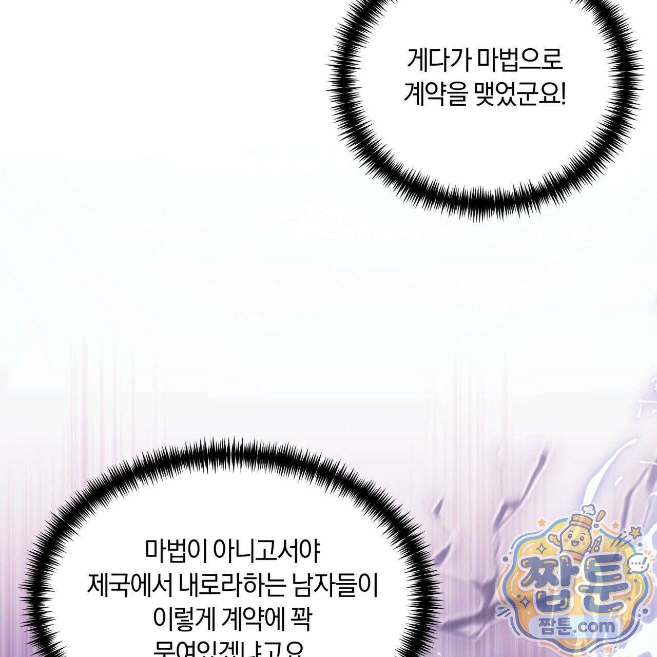 생일날 남편 다섯이 나타났다 6화 57