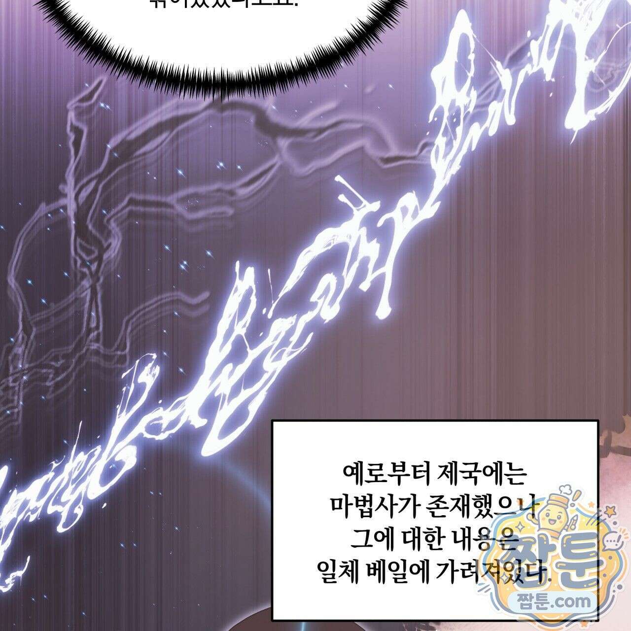생일날 남편 다섯이 나타났다 6화 58