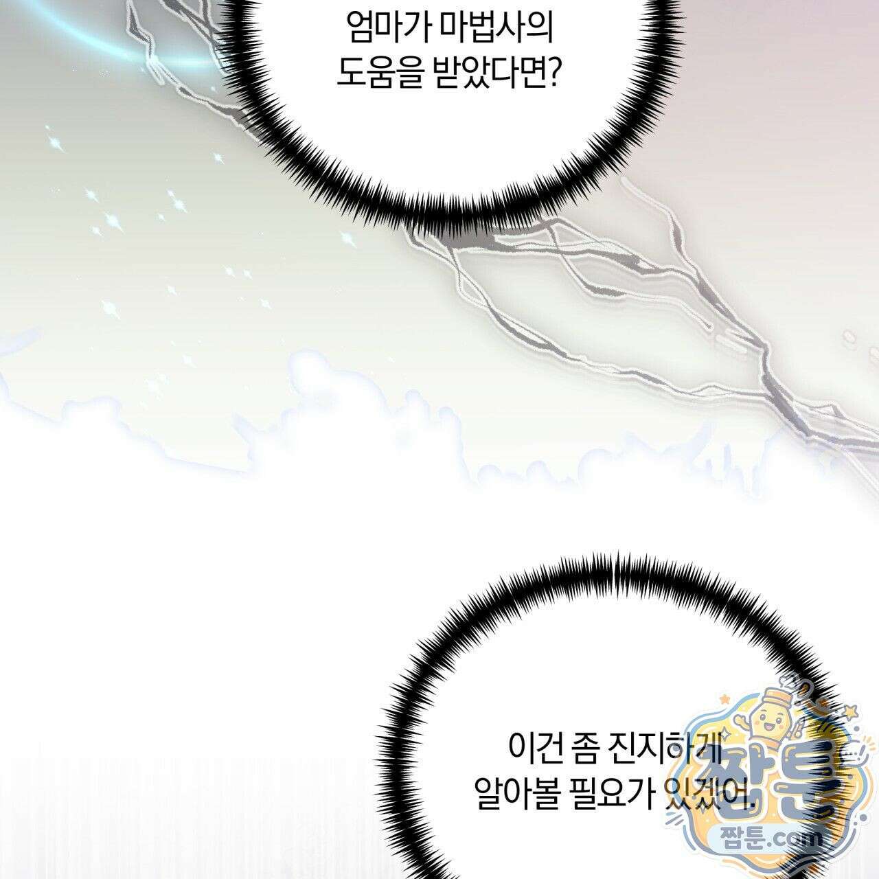 생일날 남편 다섯이 나타났다 6화 63