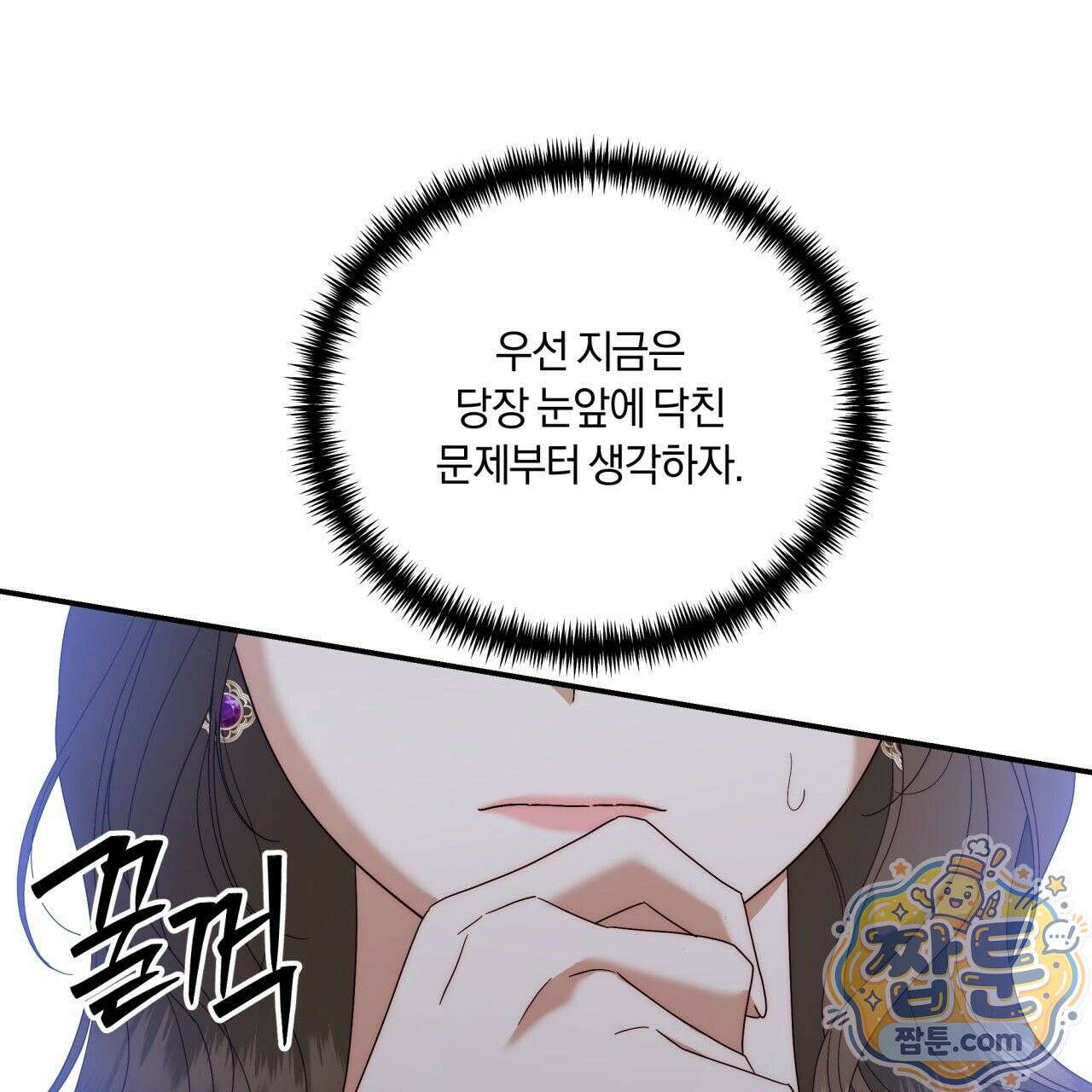 생일날 남편 다섯이 나타났다 6화 66