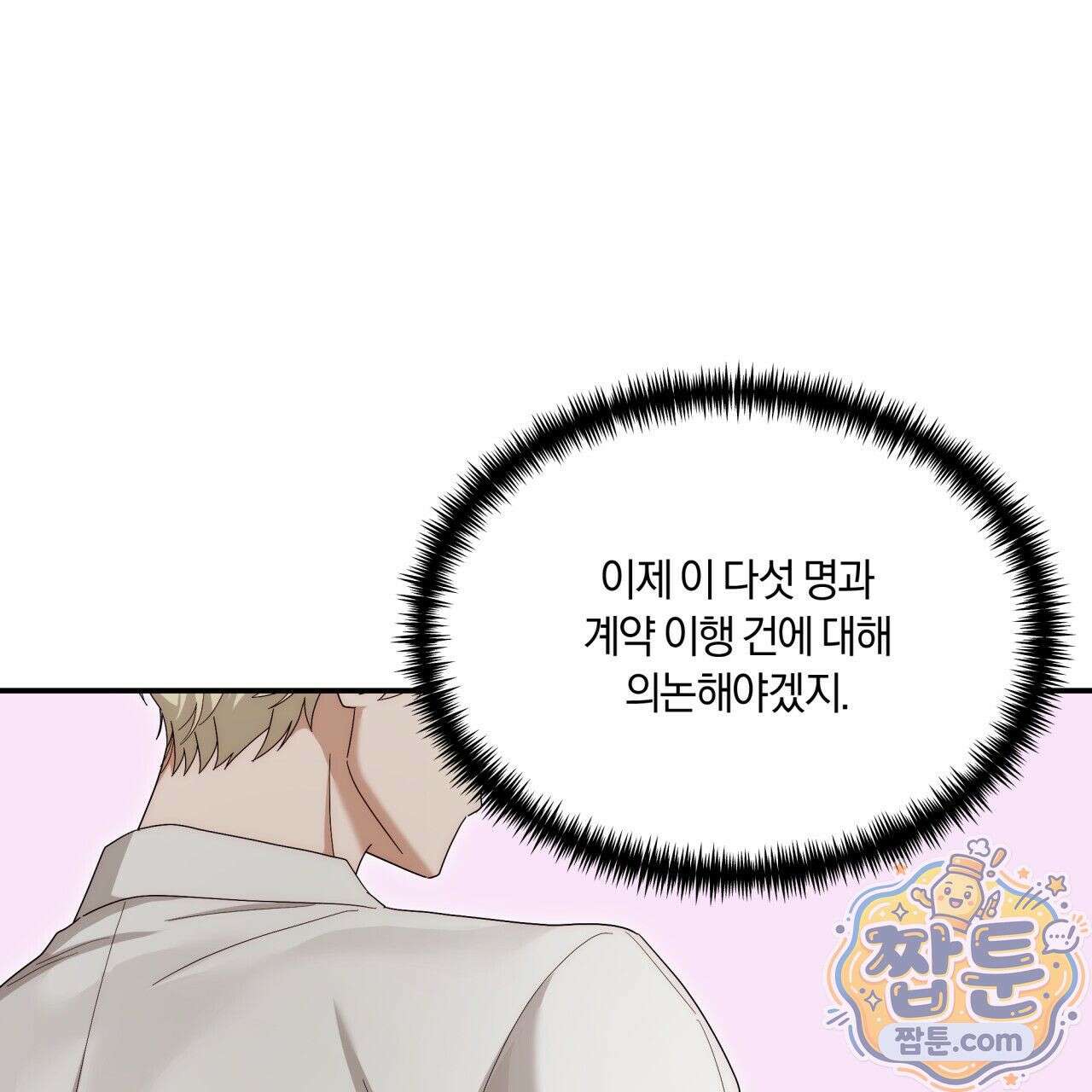 생일날 남편 다섯이 나타났다 6화 68