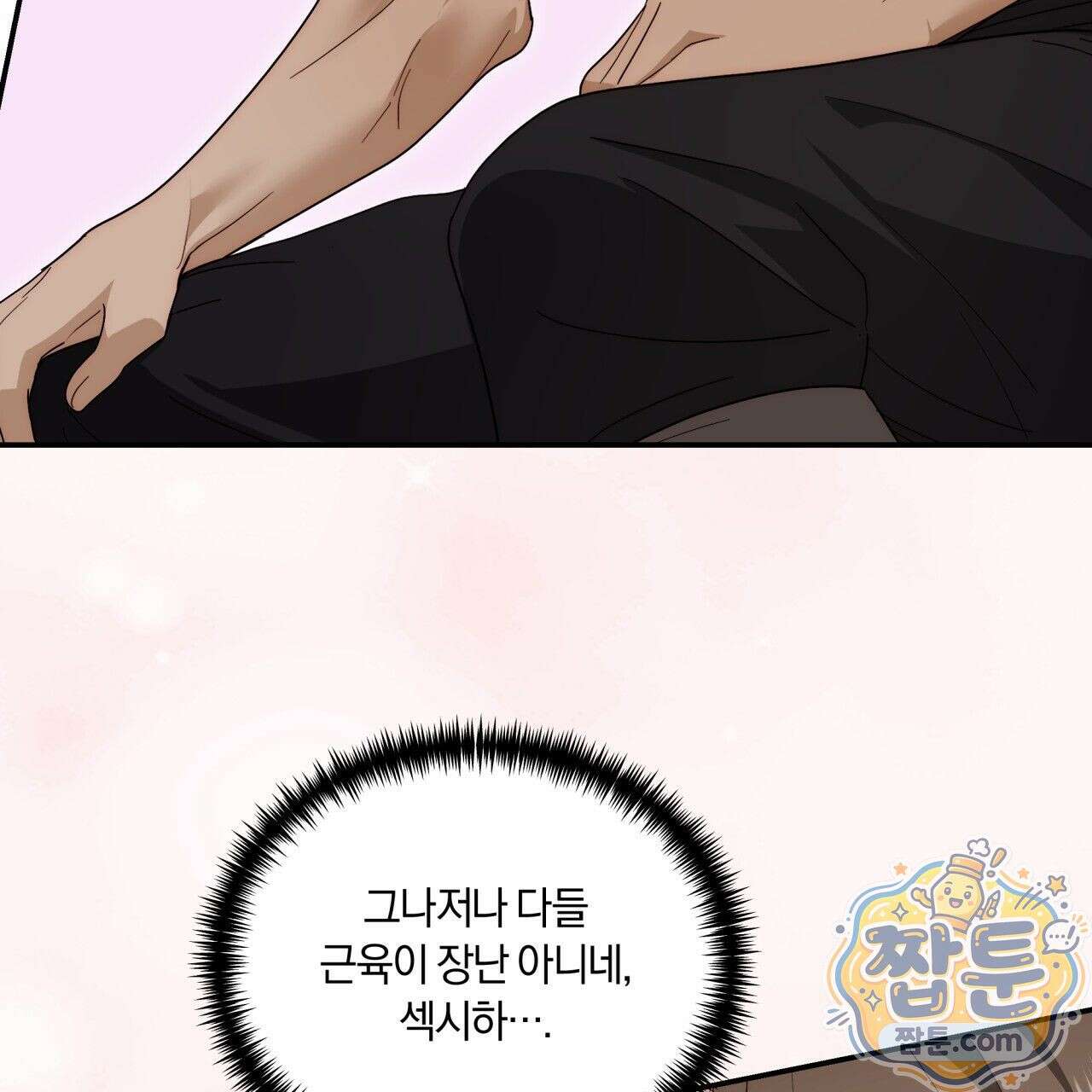 생일날 남편 다섯이 나타났다 6화 72