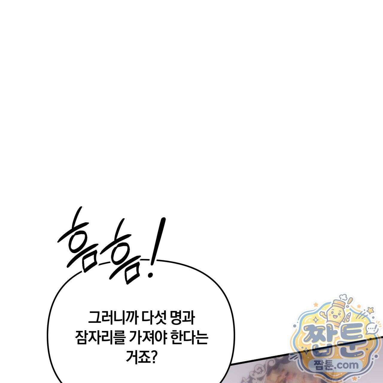 생일날 남편 다섯이 나타났다 6화 75