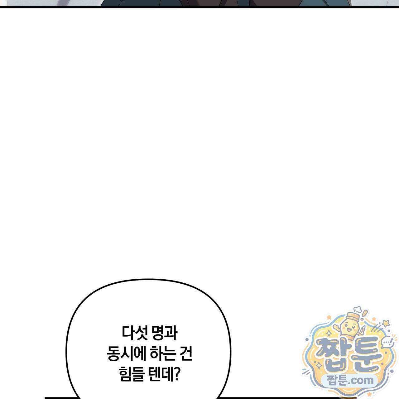 생일날 남편 다섯이 나타났다 6화 77