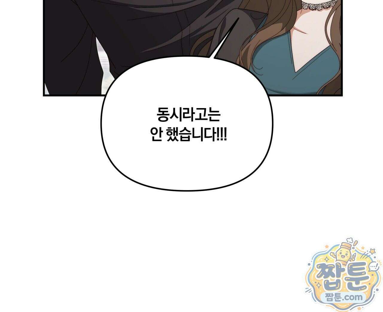 생일날 남편 다섯이 나타났다 6화 79