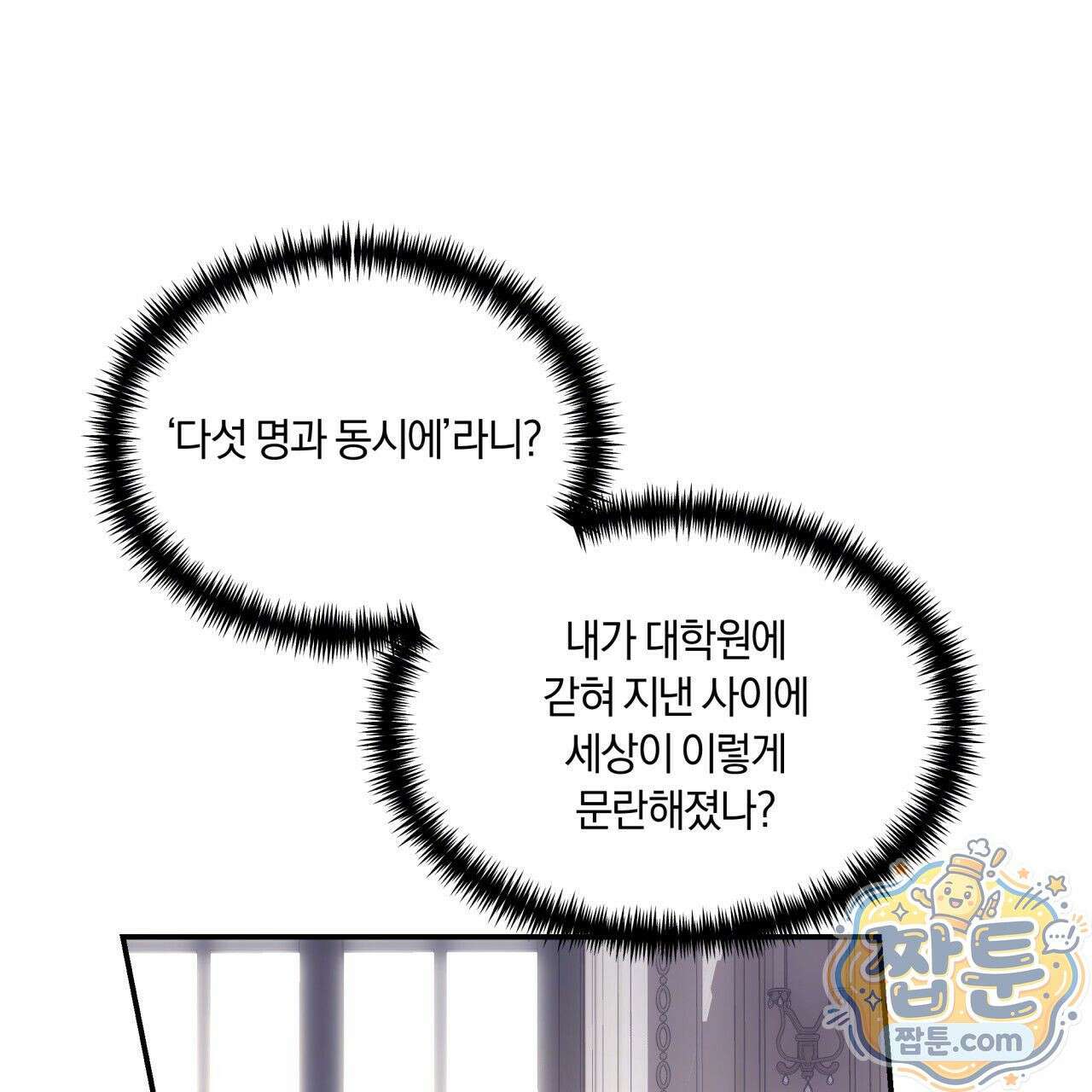생일날 남편 다섯이 나타났다 6화 80