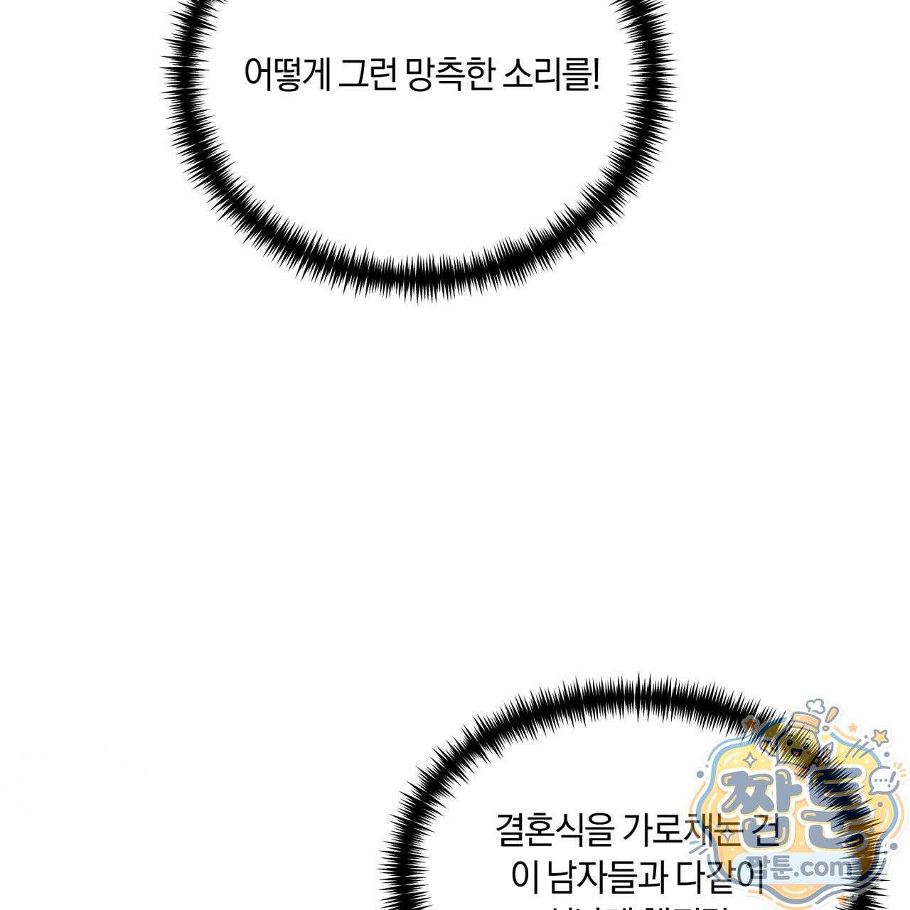 생일날 남편 다섯이 나타났다 6화 82