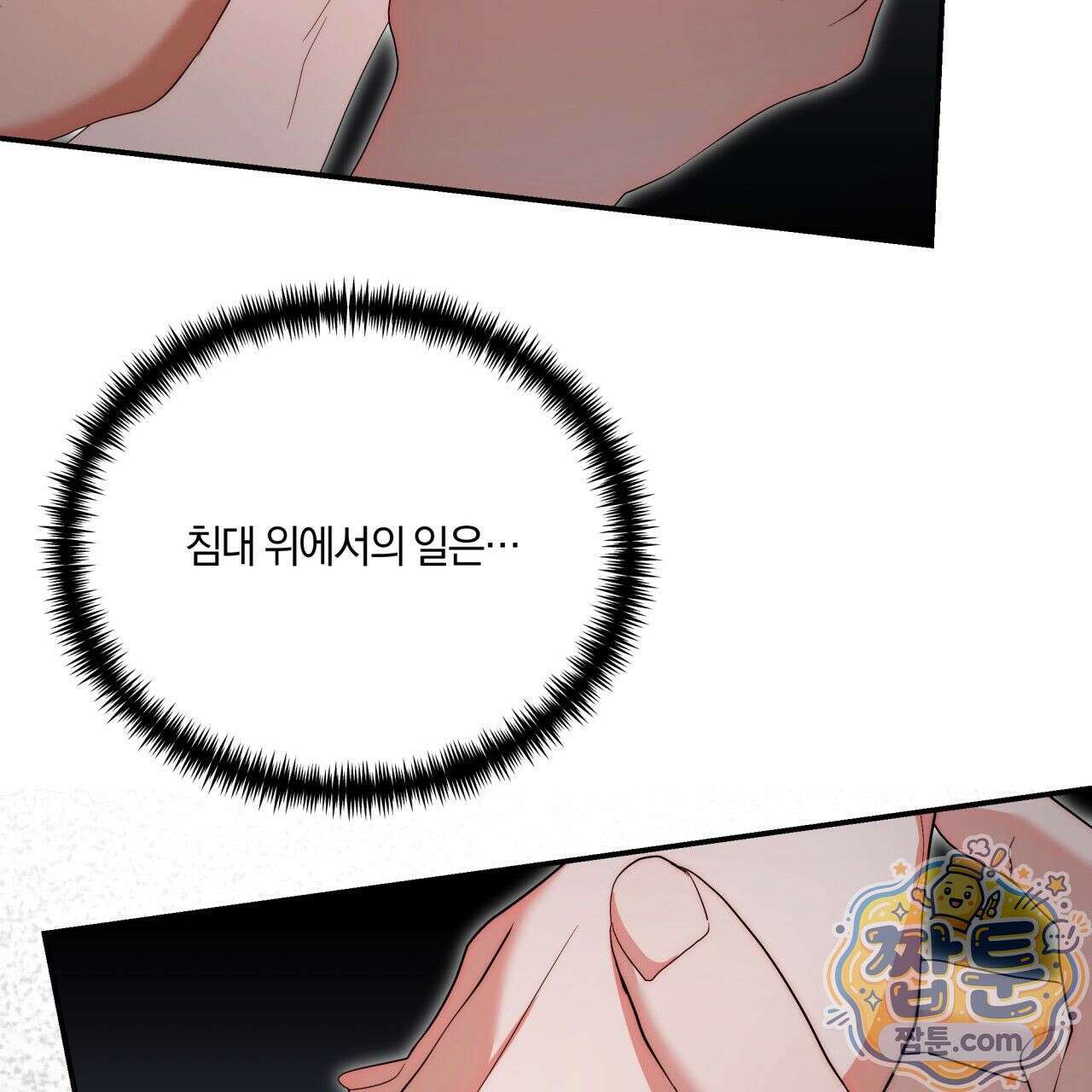 생일날 남편 다섯이 나타났다 6화 84