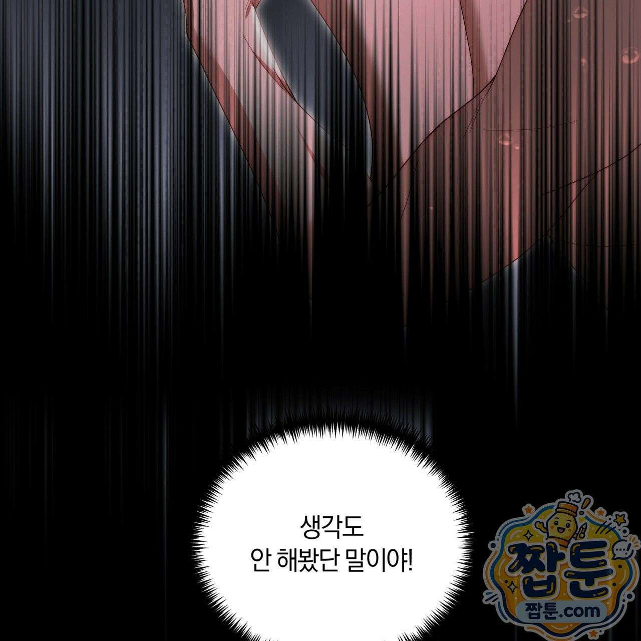 생일날 남편 다섯이 나타났다 6화 89