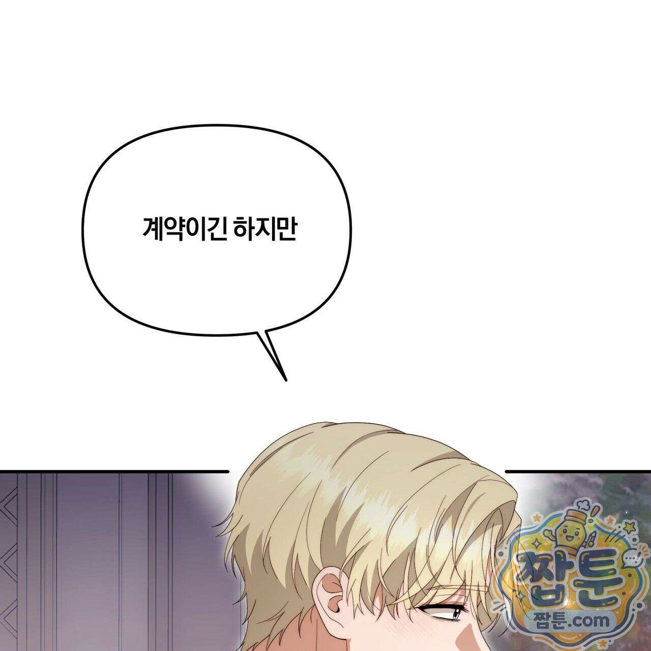 생일날 남편 다섯이 나타났다 6화 93