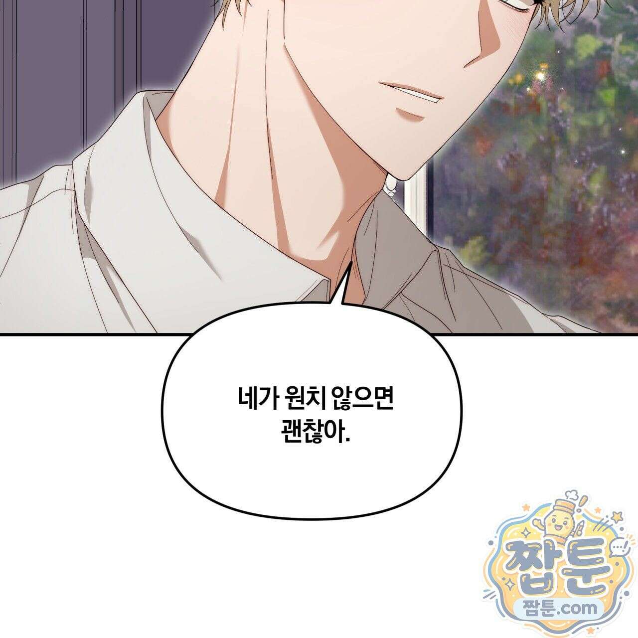 생일날 남편 다섯이 나타났다 6화 95